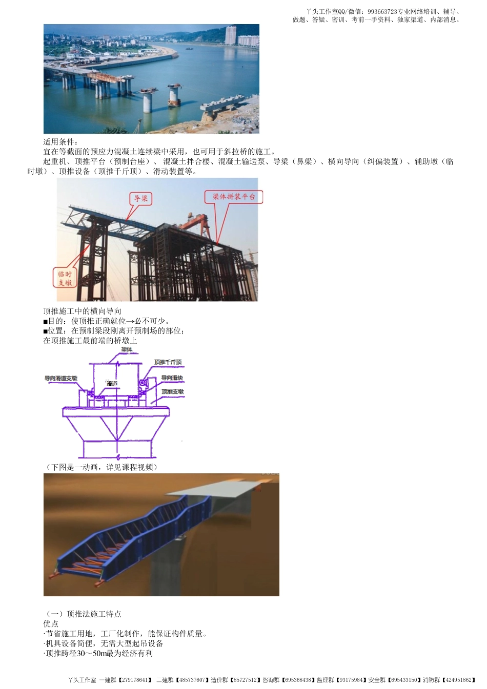 WM_47、1B413000第19讲　桥梁上部结构顶推施工.pdf_第2页