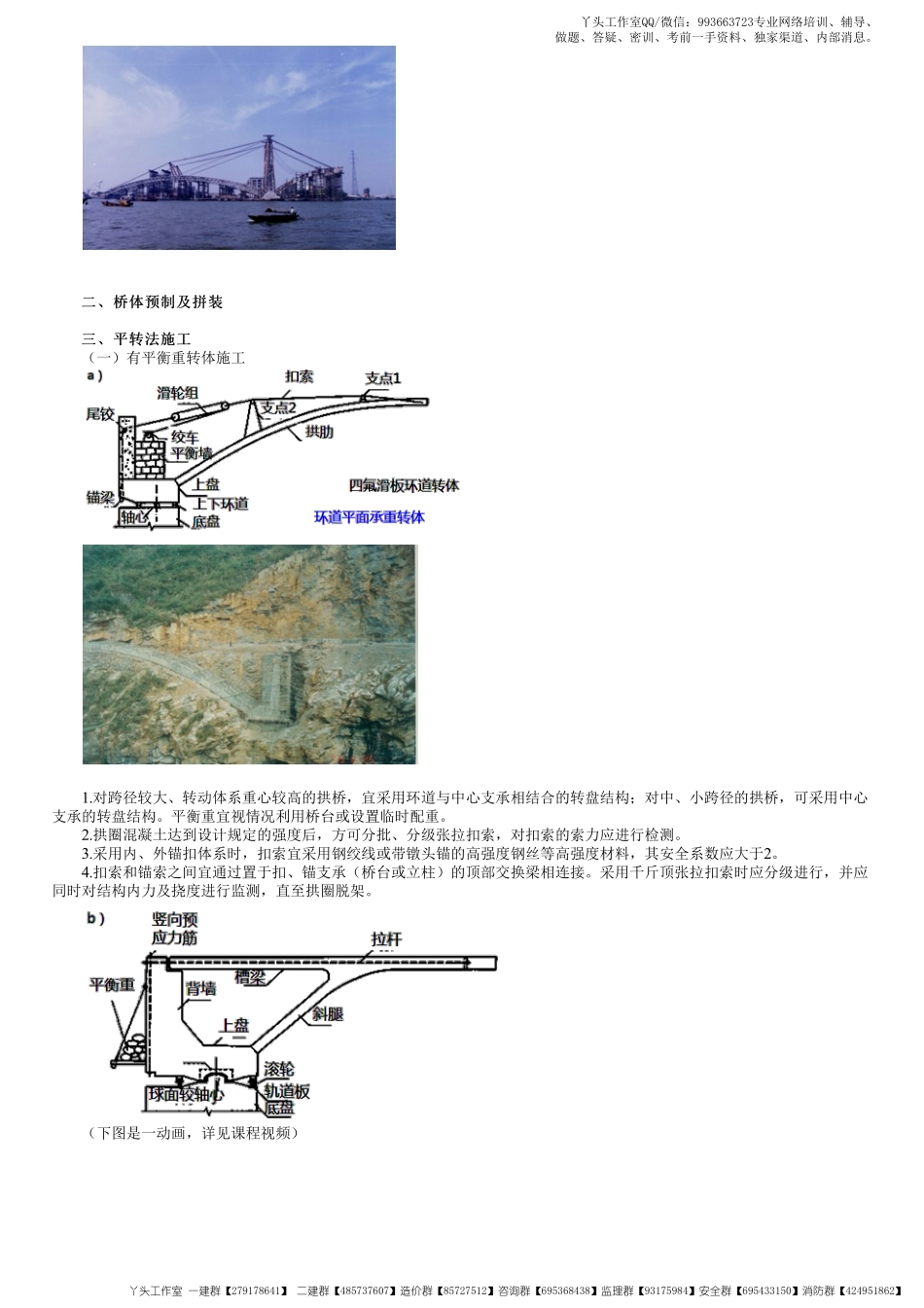 WM_48、1B413000第20讲　桥梁上部结构转体及缆索吊装施工.pdf_第2页