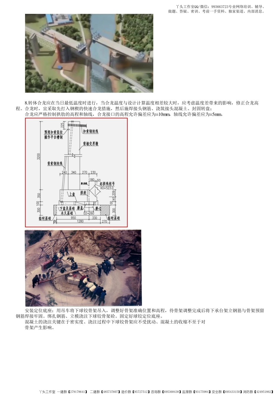 WM_48、1B413000第20讲　桥梁上部结构转体及缆索吊装施工.pdf_第3页