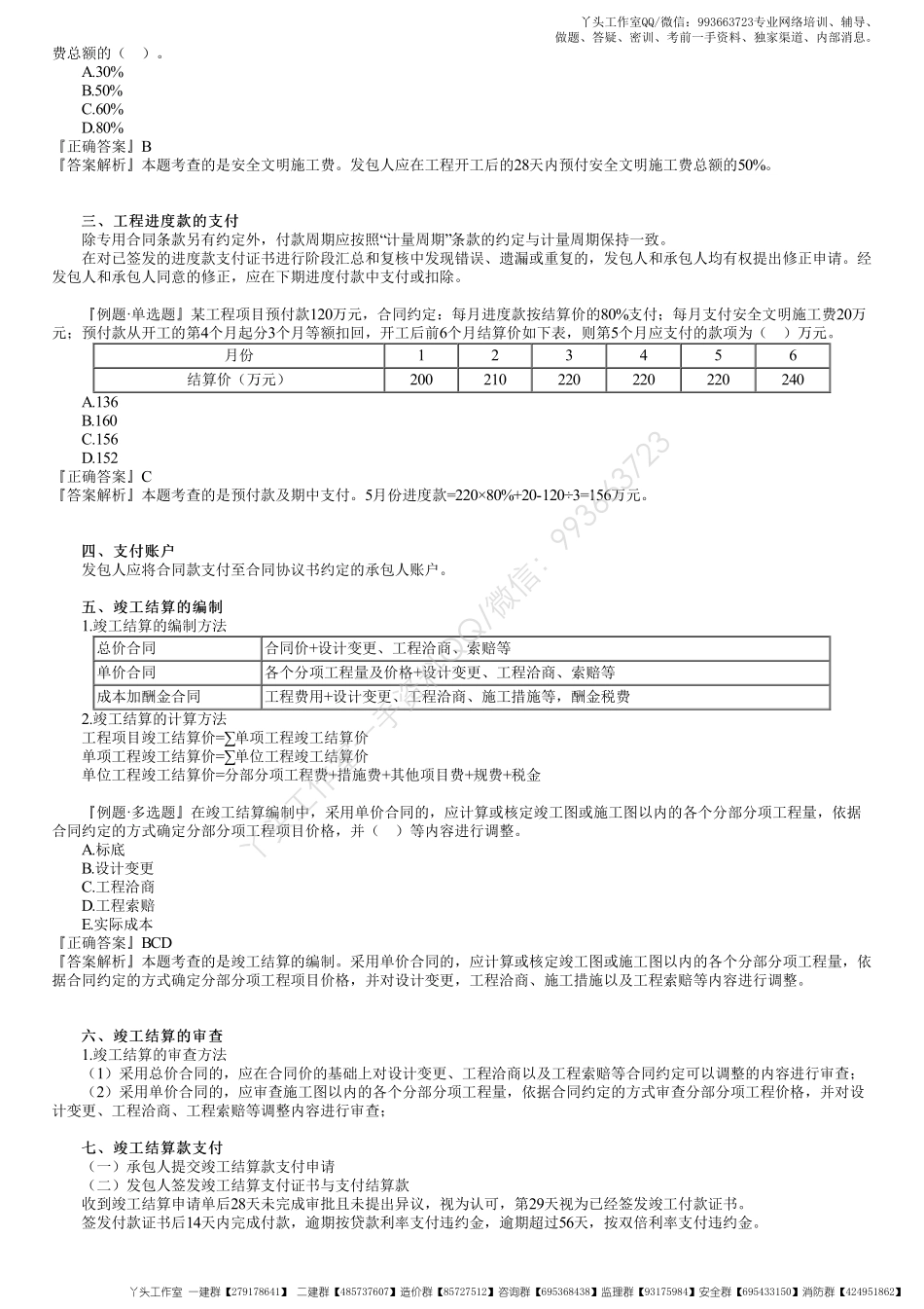 WM_54、1Z103070第06讲　预付款及期中支付、合同价款纠纷处理.pdf_第3页