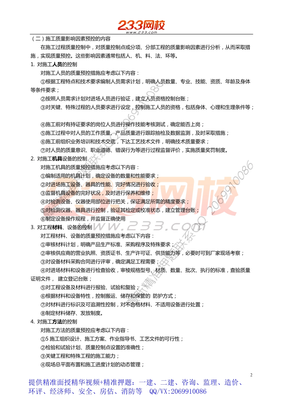 WM_57.58.59 王克-2019一建-机电工程-精-第二章2-3 （至结束）.pdf_第2页