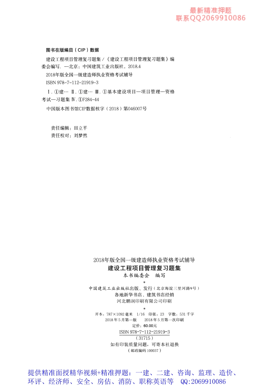 WM_2018一级建造师复习题集-管理.pdf_第2页