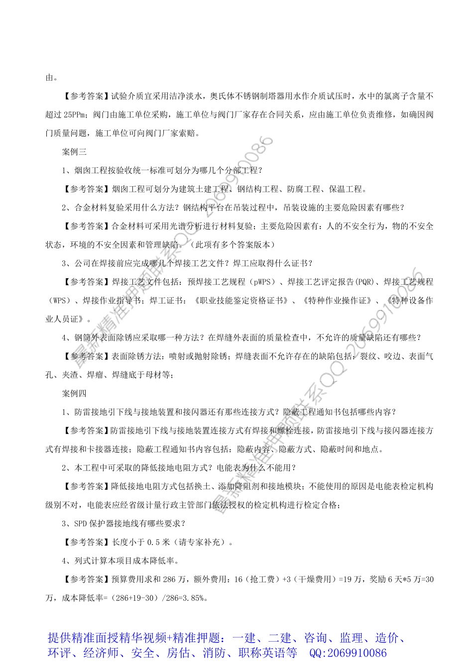 WM_2018一建《机电实务》案例题答案（网友完整版）.pdf_第2页