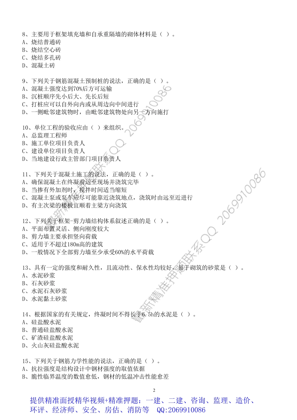 WM_2019年一级建造师《建筑工程实务》寒假作业.pdf_第2页