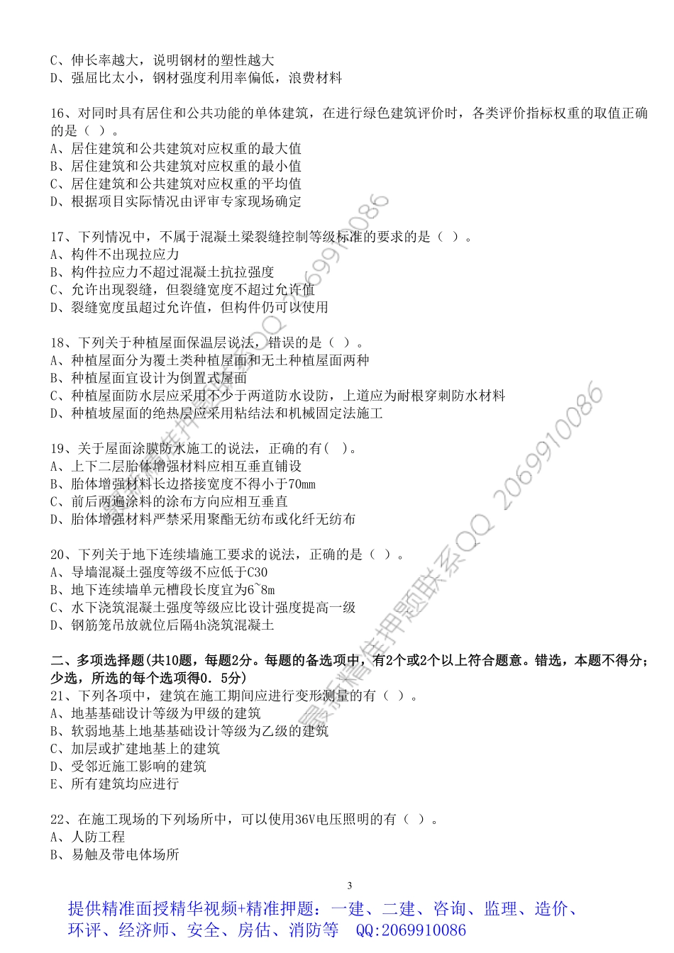WM_2019年一级建造师《建筑工程实务》寒假作业.pdf_第3页