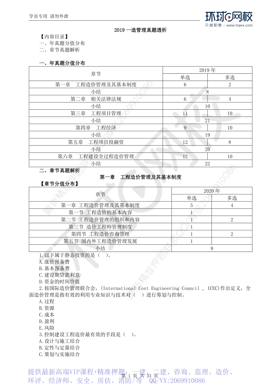 WM_2019一造管理真题透析.pdf_第1页