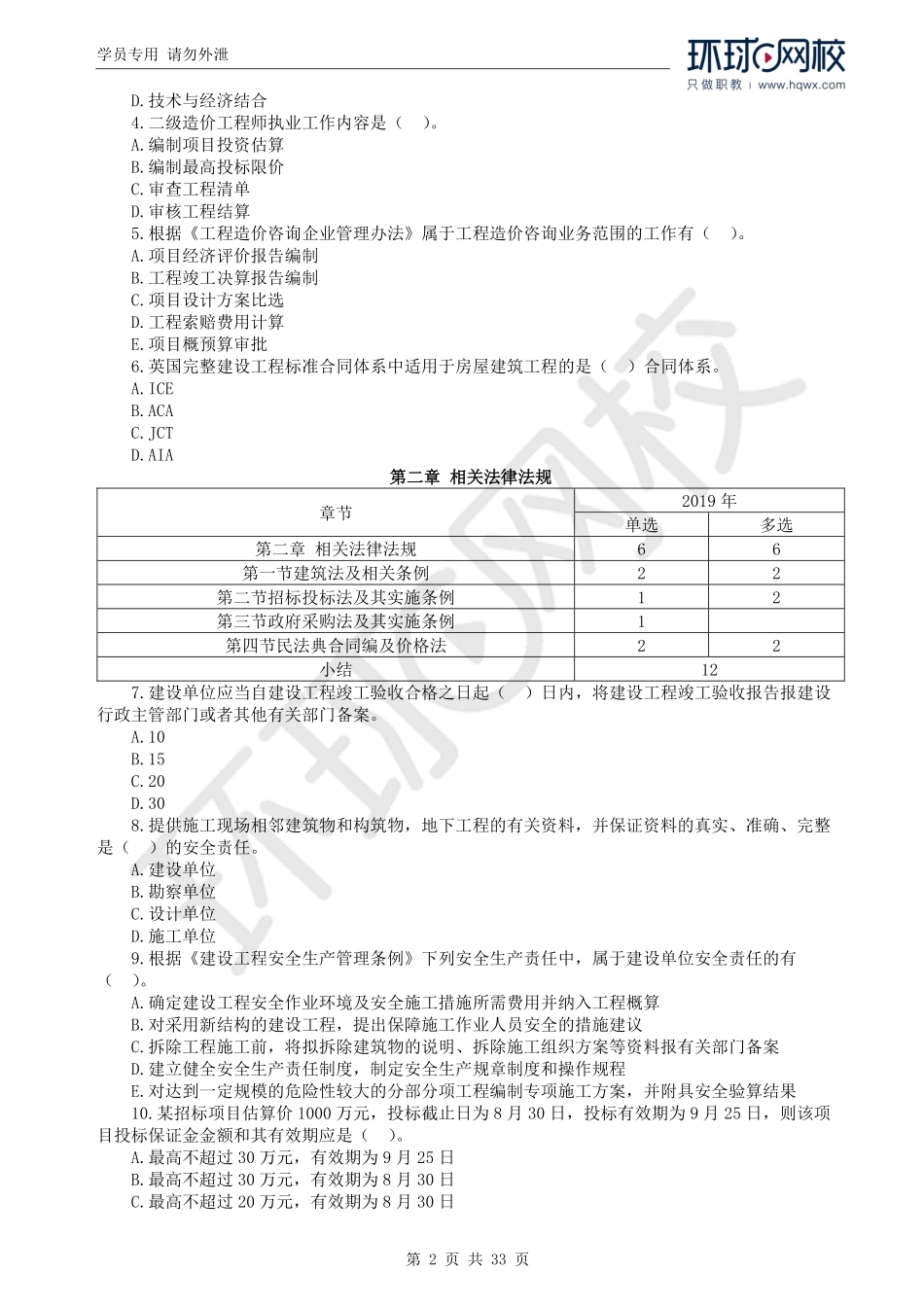 WM_2019一造管理真题透析.pdf_第2页