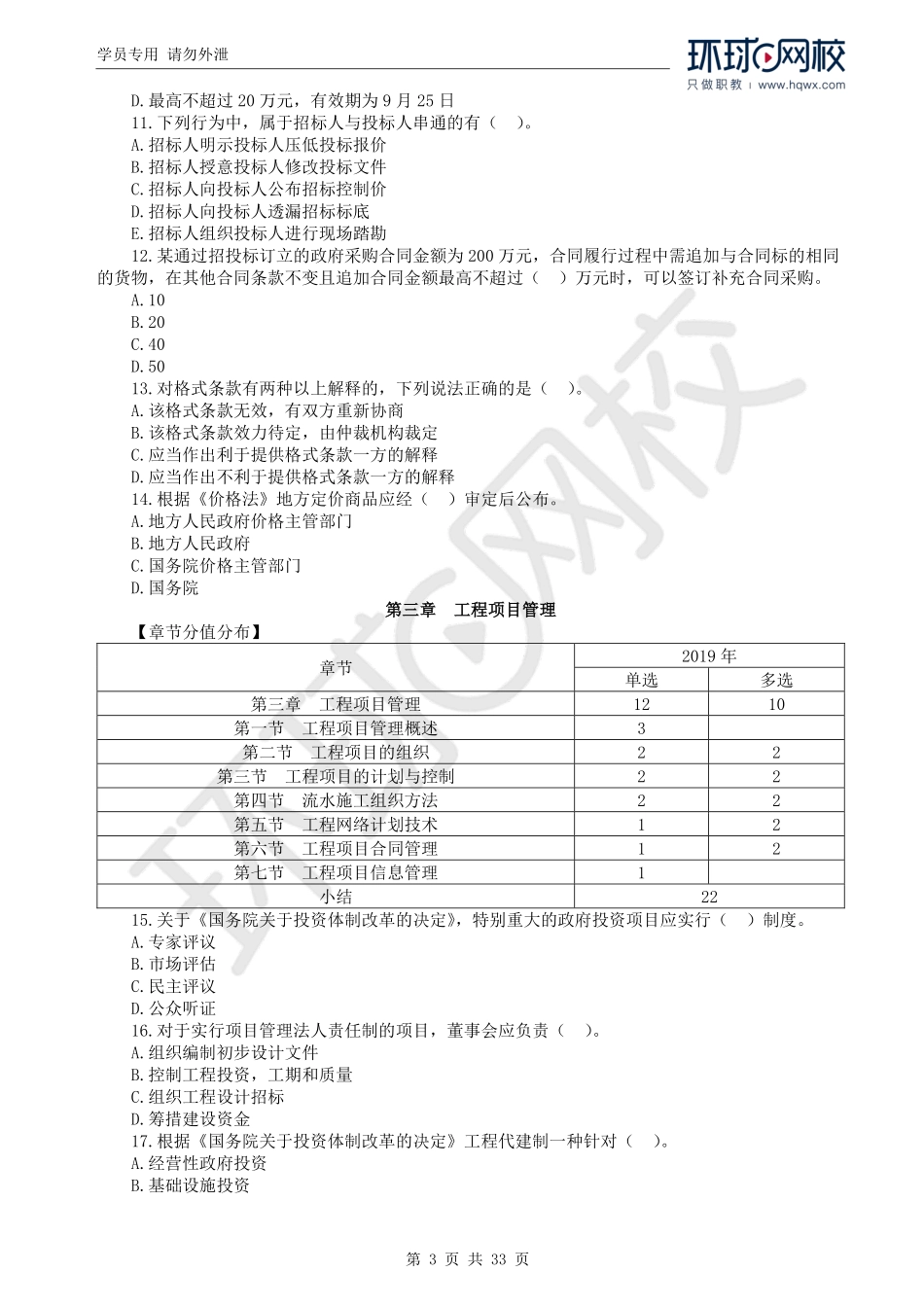 WM_2019一造管理真题透析.pdf_第3页