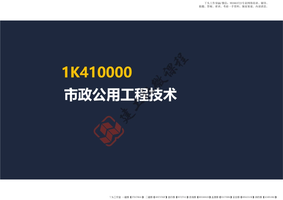 WM_2022年 一建 《市政》道路工程 阅读版.pdf_第2页