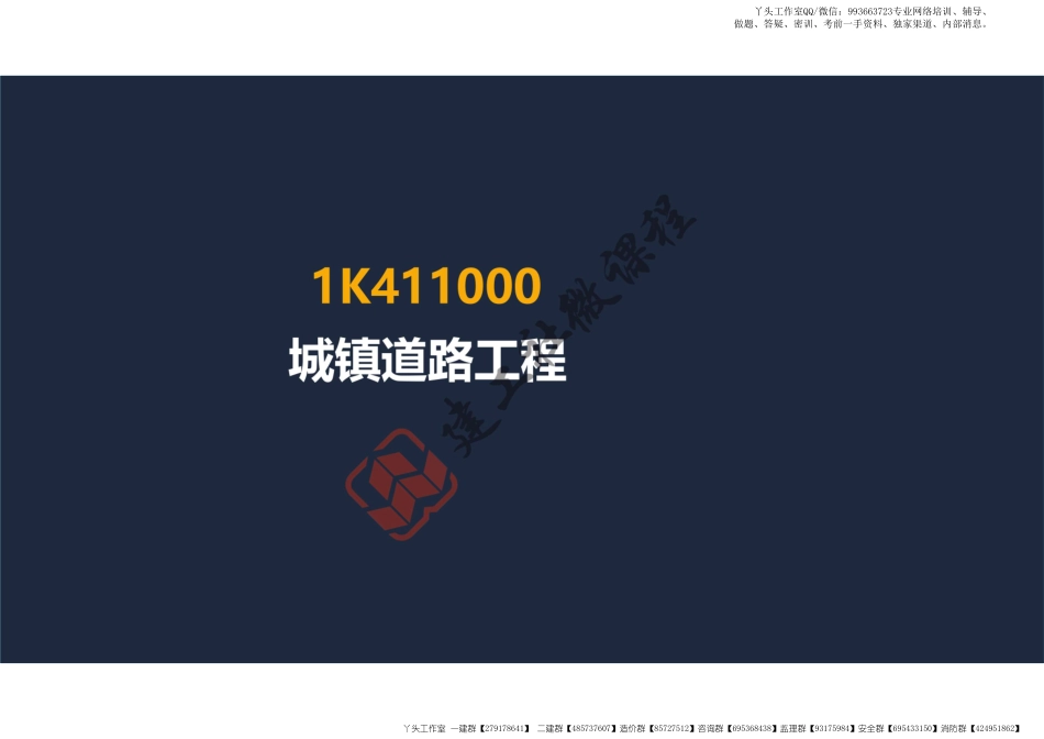 WM_2022年 一建 《市政》道路工程 阅读版.pdf_第3页