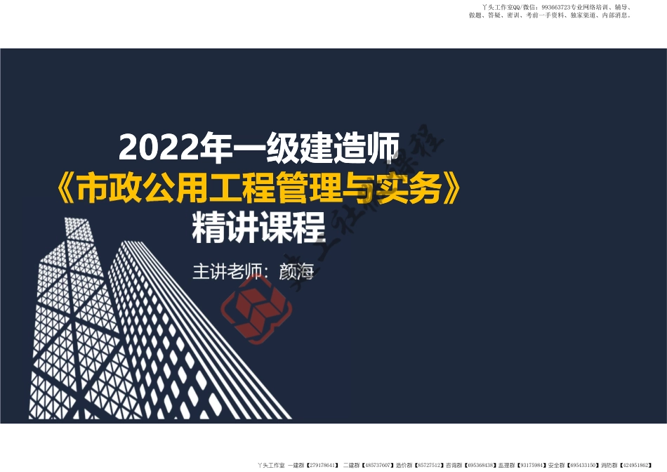 WM_2022年 一建 《市政》垃圾工程 阅读版.pdf_第1页