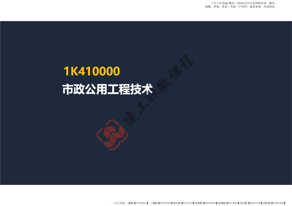 WM_2022年 一建 《市政》垃圾工程 阅读版.pdf_第2页