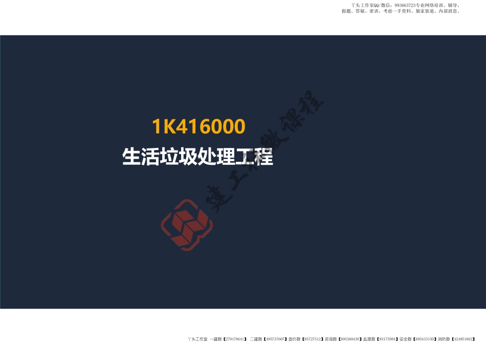 WM_2022年 一建 《市政》垃圾工程 阅读版.pdf_第3页