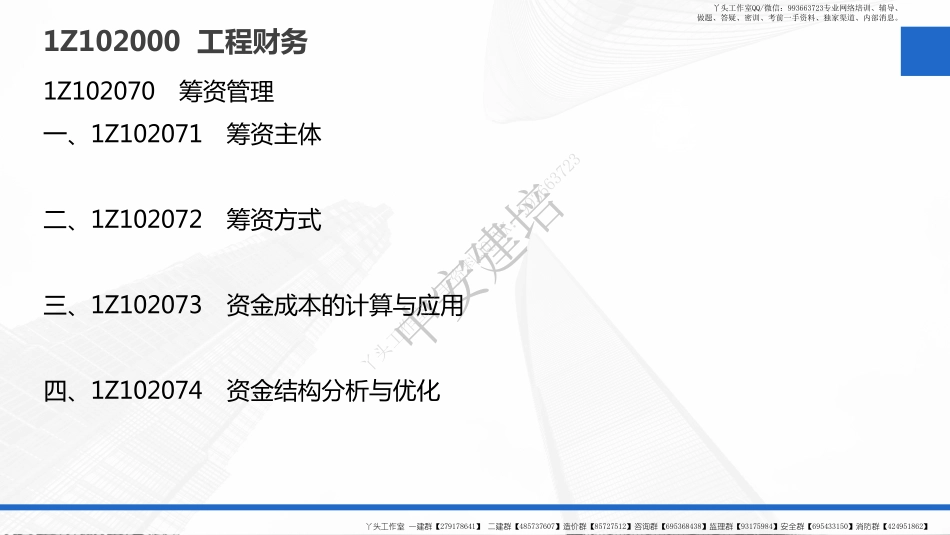 WM_2022年《一级建造师工程经济》-教材精讲-第09讲-1Z102070　筹资管理+流动资产财务管理.pdf_第2页
