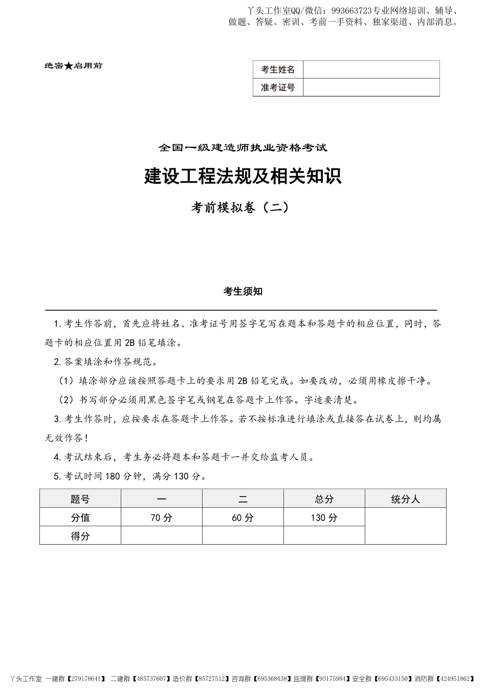 WM_2022年一级建造师《工程法规》考前模拟卷（二）.pdf_第2页