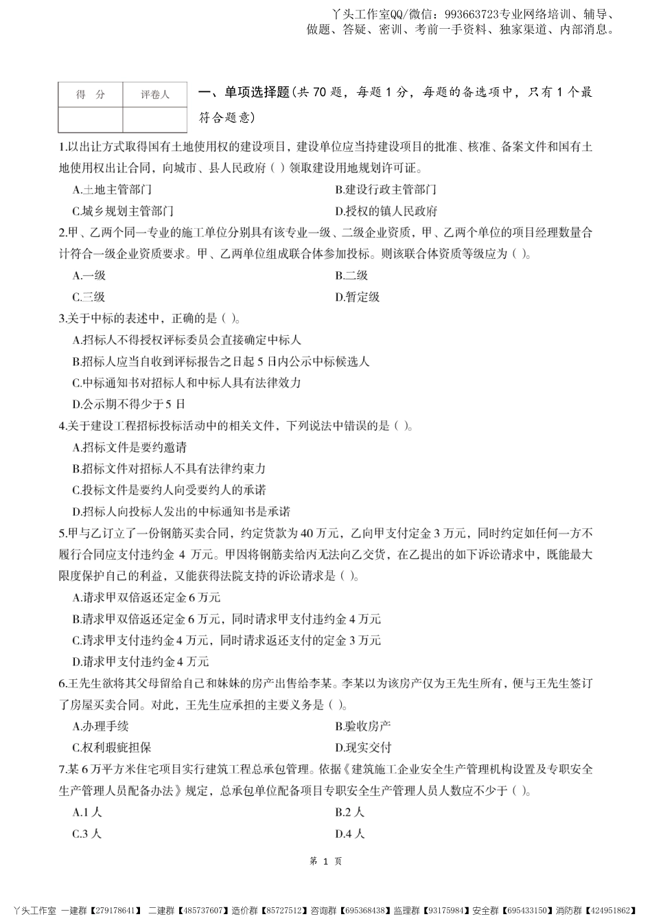 WM_2022年一级建造师《工程法规》考前模拟卷（二）.pdf_第3页