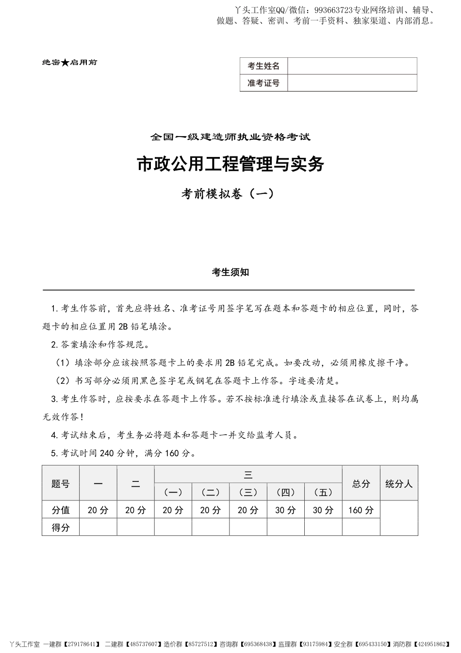 WM_2022年一级建造师《市政实务》考前模拟卷（一）.pdf_第2页