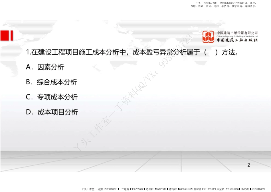 WM_2022年一建《管理》习题直播课A02节（04.27）.pdf_第2页