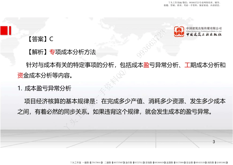 WM_2022年一建《管理》习题直播课A02节（04.27）.pdf_第3页