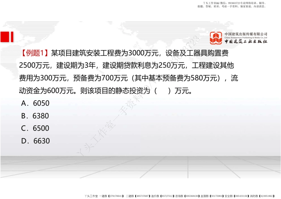 WM_2022年一建《经济》习题直播课A03节（05.09）.pdf_第2页