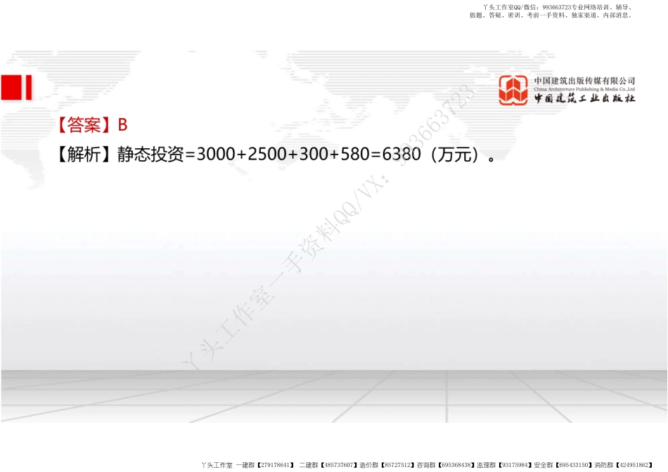 WM_2022年一建《经济》习题直播课A03节（05.09）.pdf_第3页