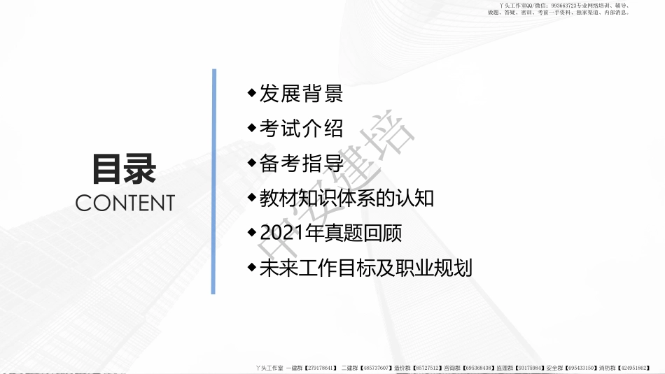 WM_2022年一建备考规划课（建筑）.pdf_第2页