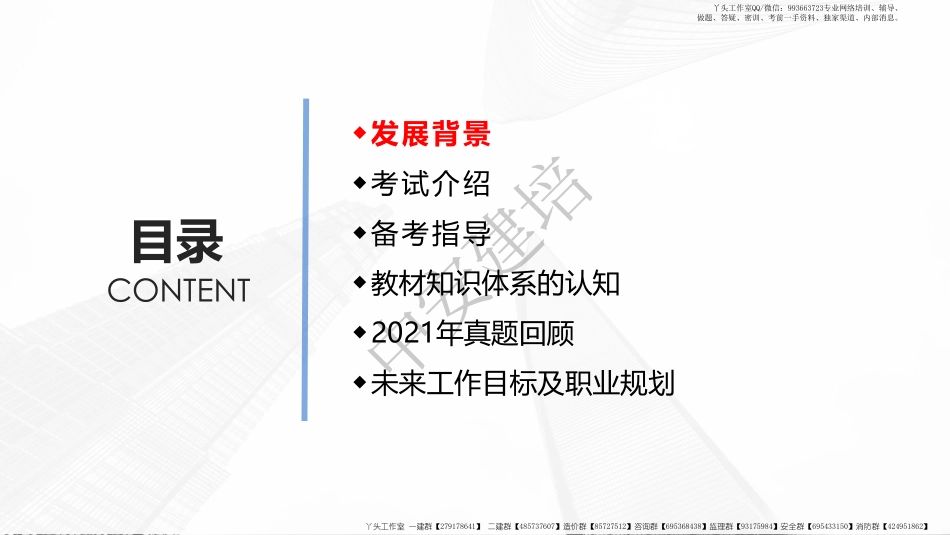 WM_2022年一建备考规划课（建筑）.pdf_第3页