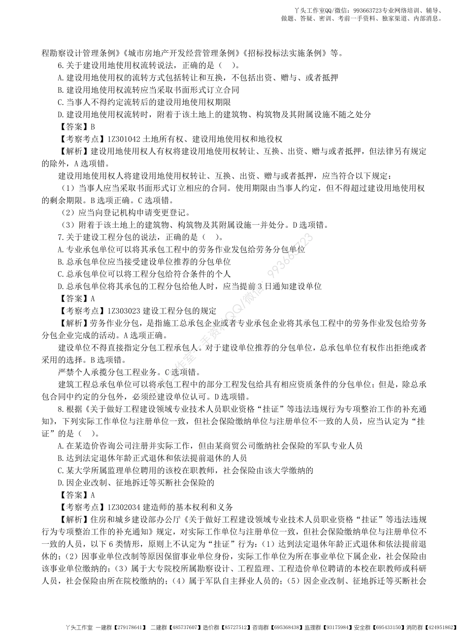 WM_2022一级建造师《建设工程法规及相关知识》真题解析班讲义.pdf_第2页