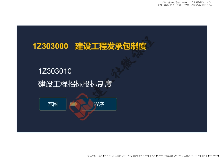 WM_2022一建《法规》精讲课程第3章阅读版.pdf_第3页