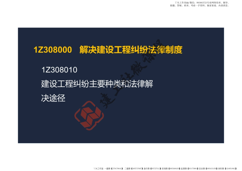 WM_2022一建《法规》精讲课程第8章阅读版.pdf_第2页