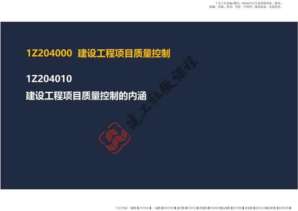 WM_2022一建《管理》第四章 阅读版.pdf_第2页