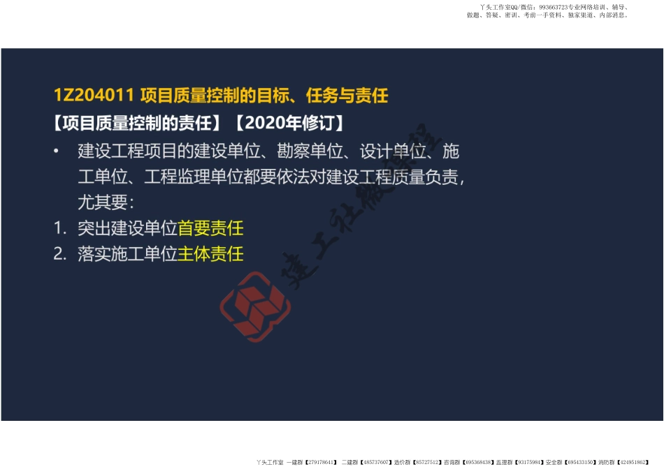 WM_2022一建《管理》第四章 阅读版.pdf_第3页