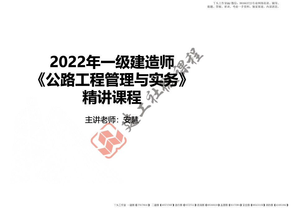 WM_2022一建公路精讲课程-4隧道工程打印版.pdf_第1页