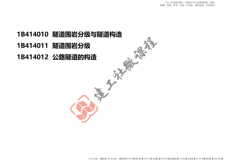 WM_2022一建公路精讲课程-4隧道工程打印版.pdf_第3页