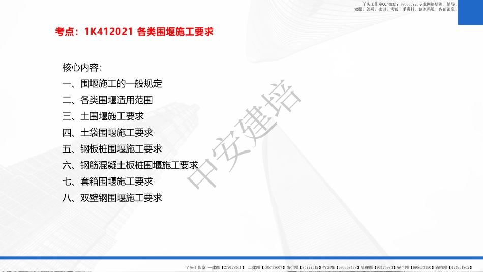 WM_2022一建-基础夯实-市政公用工程第07讲.pdf_第3页