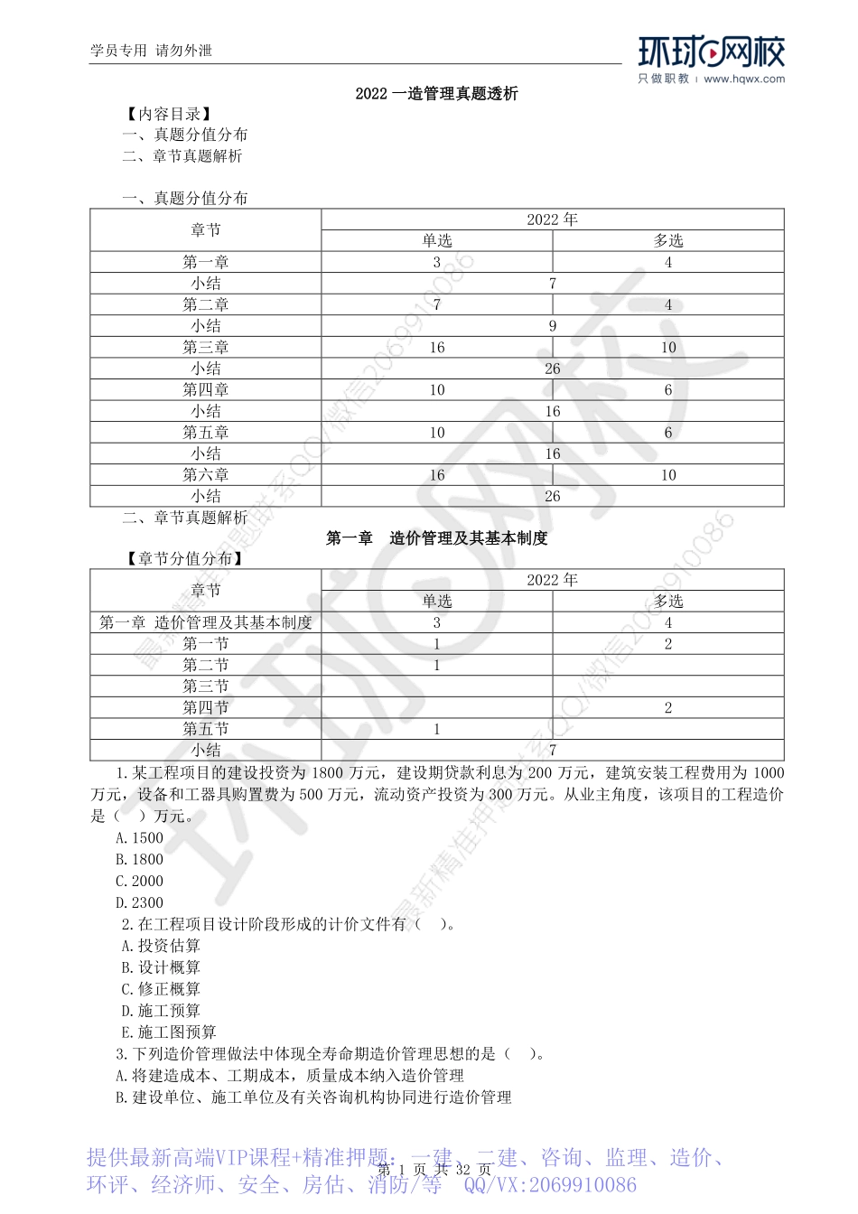 WM_2022一造管理真题透析.pdf_第1页