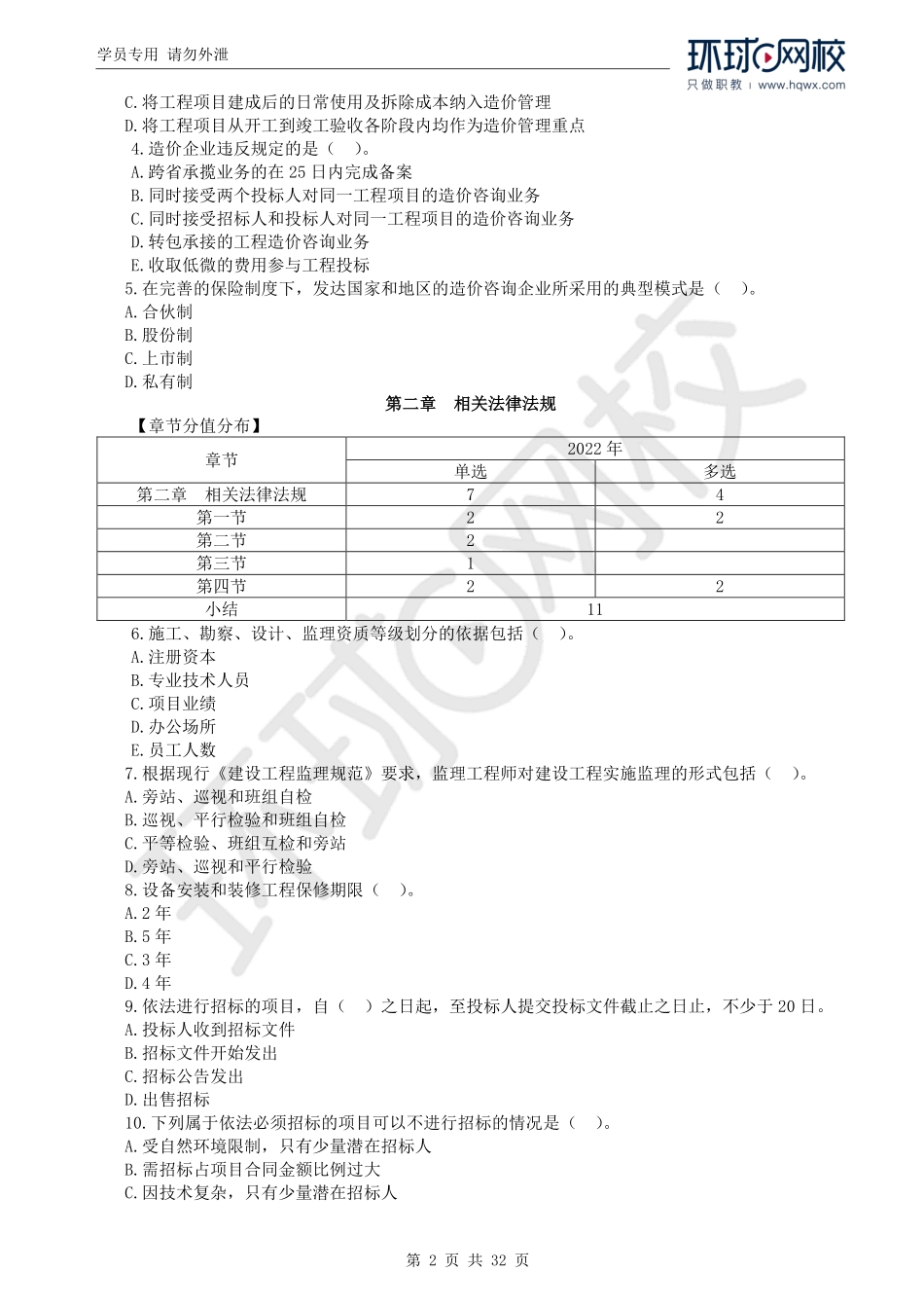 WM_2022一造管理真题透析.pdf_第2页