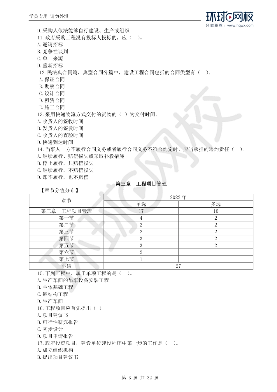 WM_2022一造管理真题透析.pdf_第3页