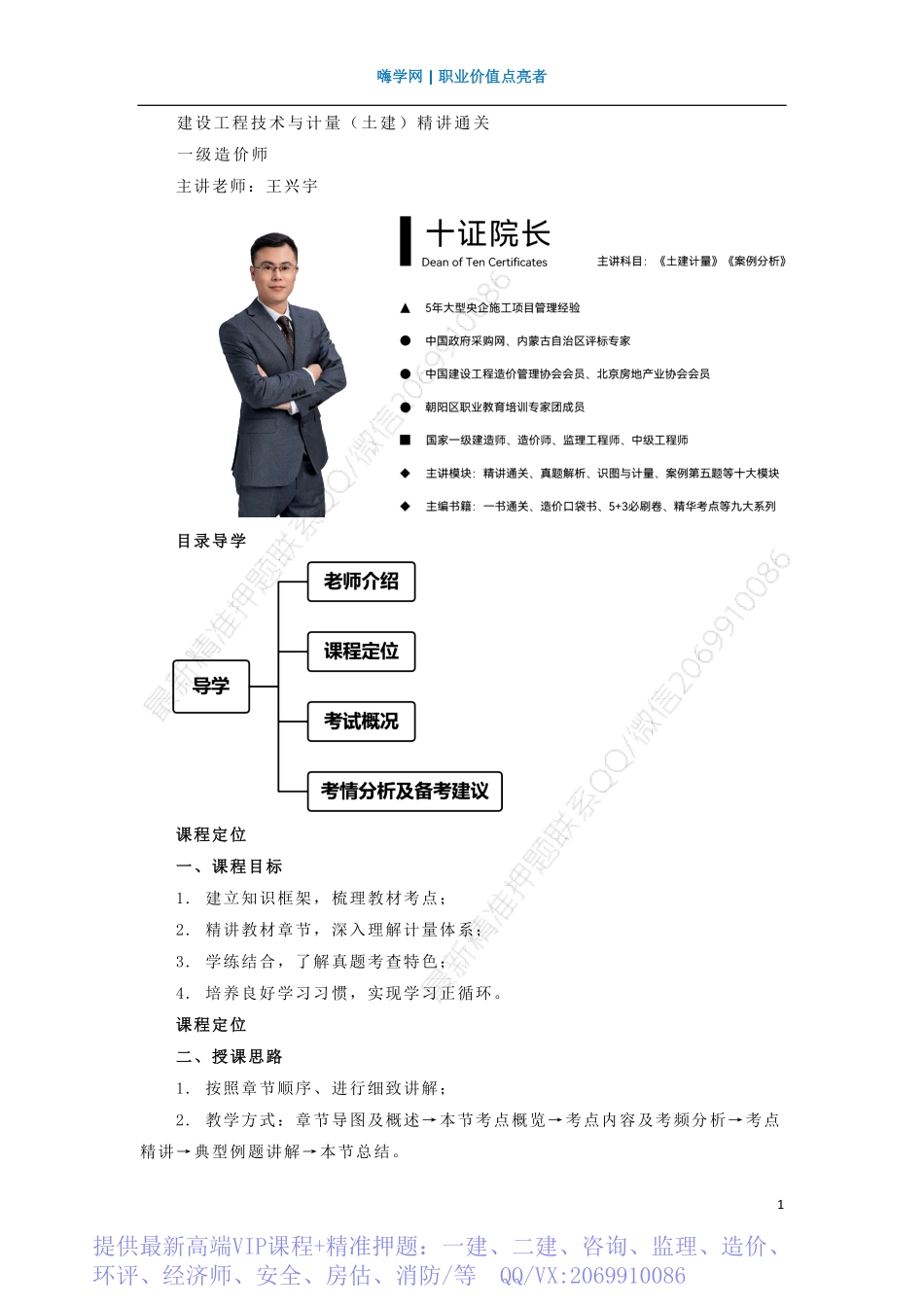 WM_Removed_03、导学课 学科概述及学习方法.pdf_第1页