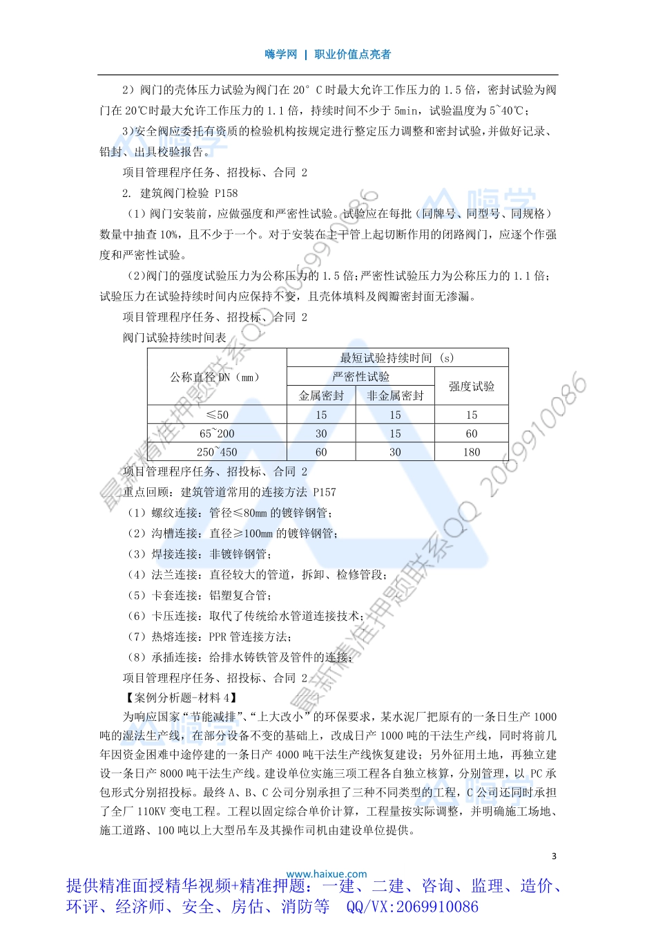 WM_Removed_03-1H400000 （2）项目管理的程序和任务、招投标、合同管理2.pdf_第3页