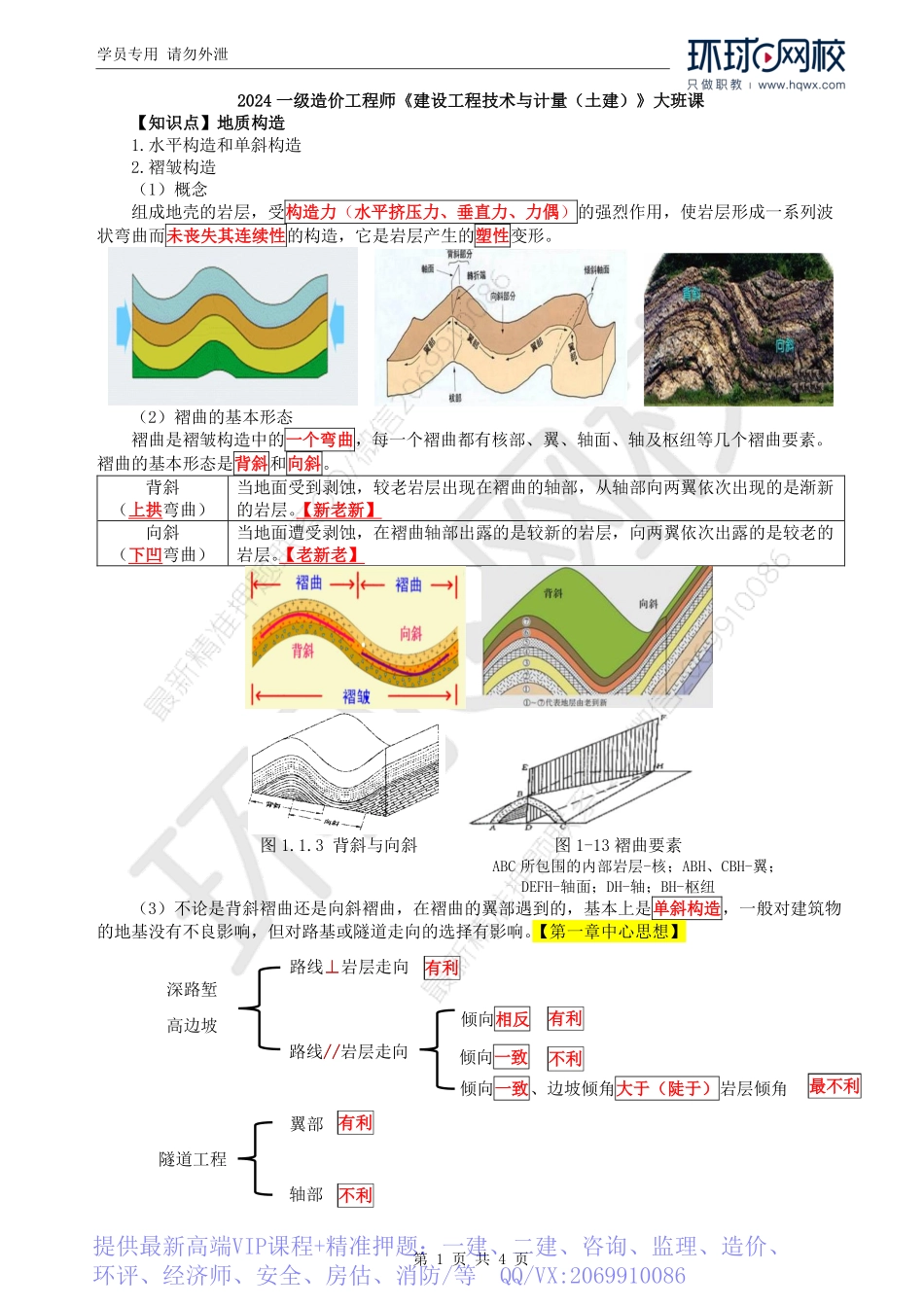 WM_Removed_04.第1章第1节：地质构造.pdf_第1页