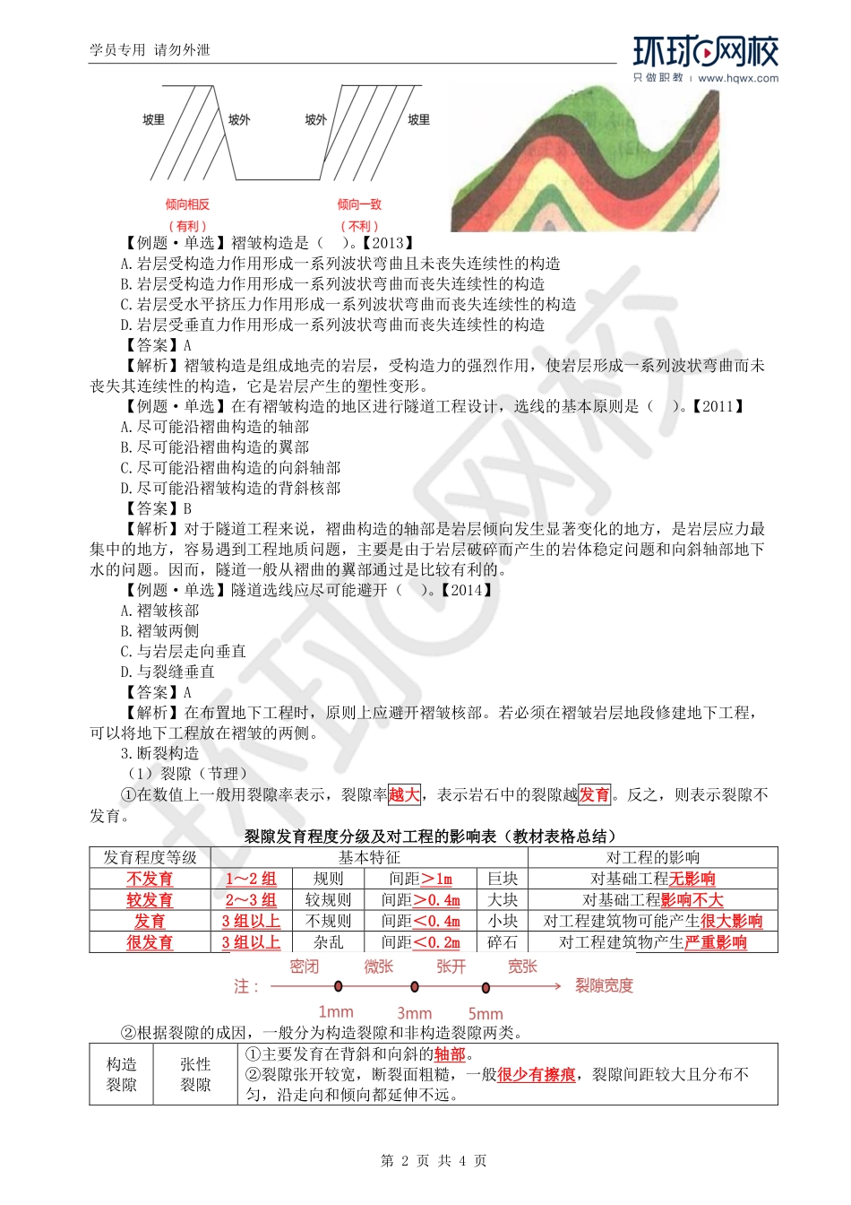 WM_Removed_04.第1章第1节：地质构造.pdf_第2页