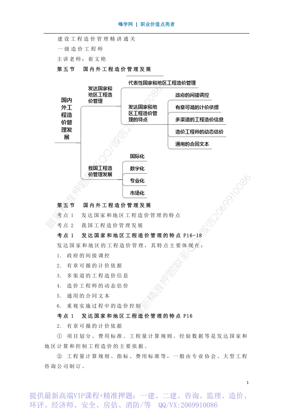 WM_Removed_06、第一章 （5）国内外工程造价管理发展.pdf_第1页