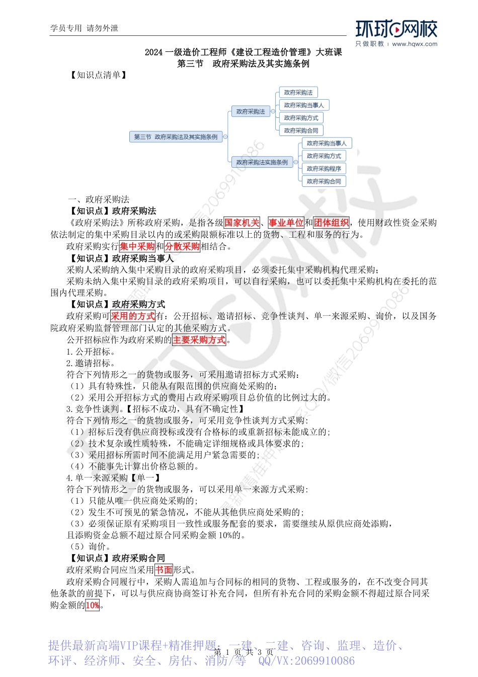 WM_Removed_07.第2章第3节：政府采购法及其实施条例.pdf_第1页