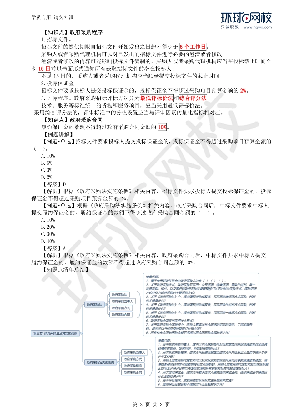 WM_Removed_07.第2章第3节：政府采购法及其实施条例.pdf_第3页