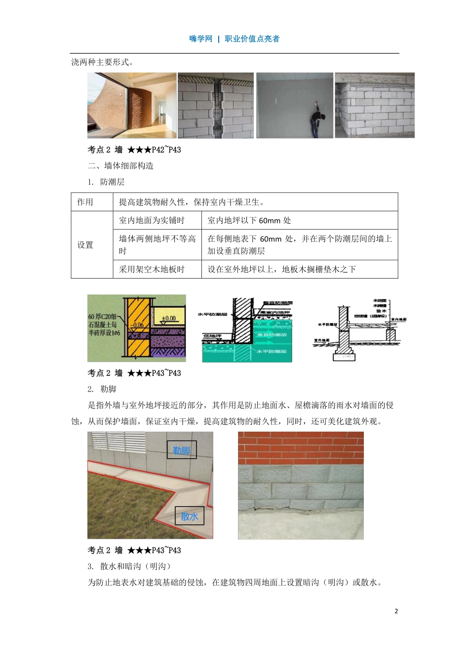 WM_Removed_13、第二章 （4）民用建筑构造-墙.pdf_第2页
