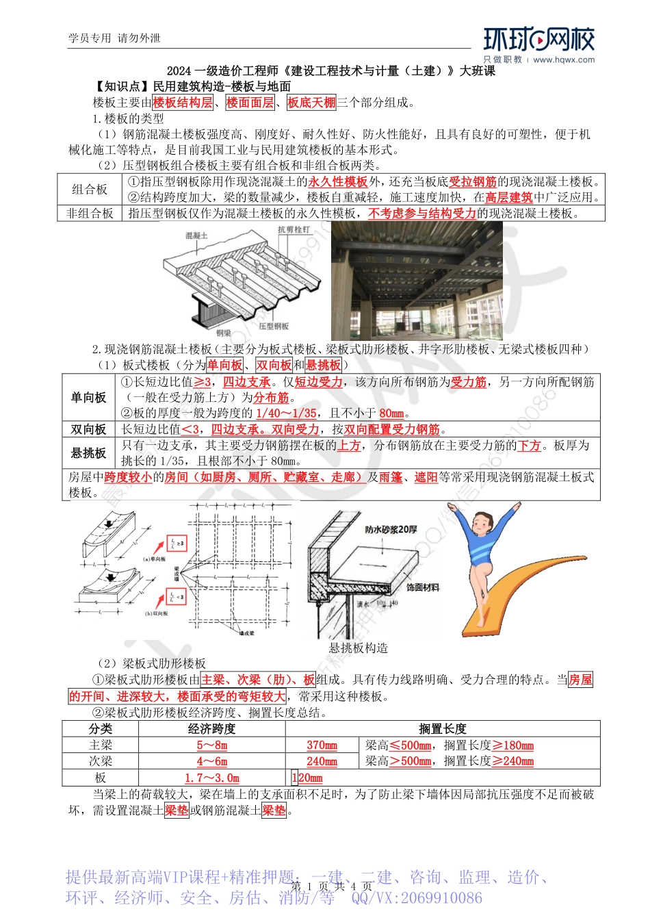 WM_Removed_22.第2章第1节：楼板与地面.pdf_第1页