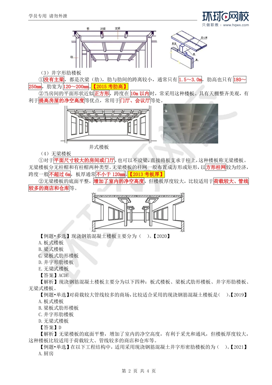 WM_Removed_22.第2章第1节：楼板与地面.pdf_第2页
