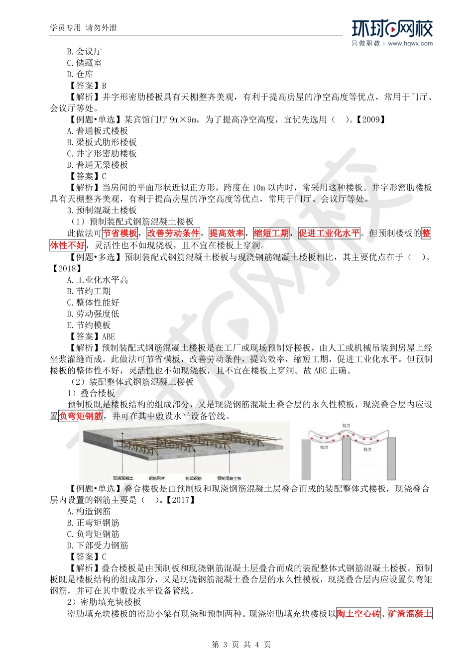 WM_Removed_22.第2章第1节：楼板与地面.pdf_第3页