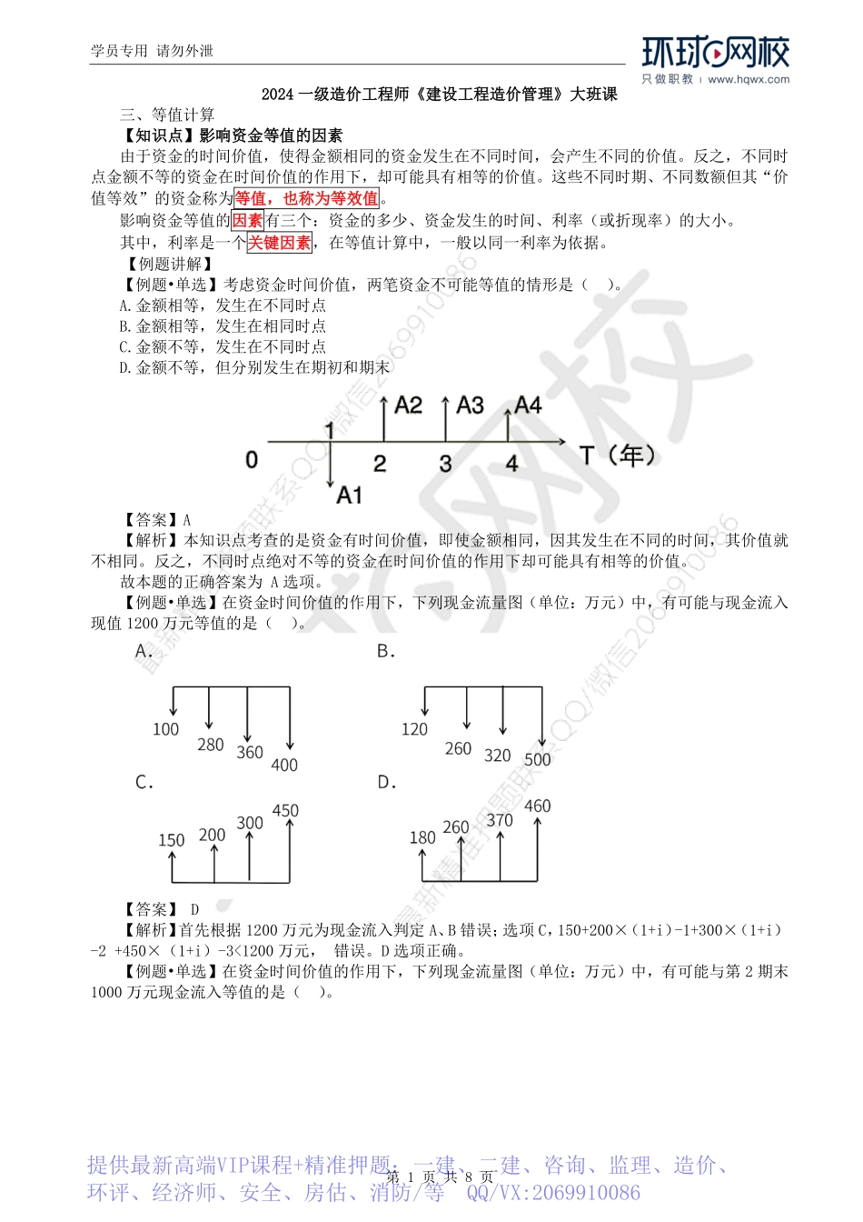 WM_Removed_25.第4章第1节：资金的时间价值及其计算（二）.pdf_第1页